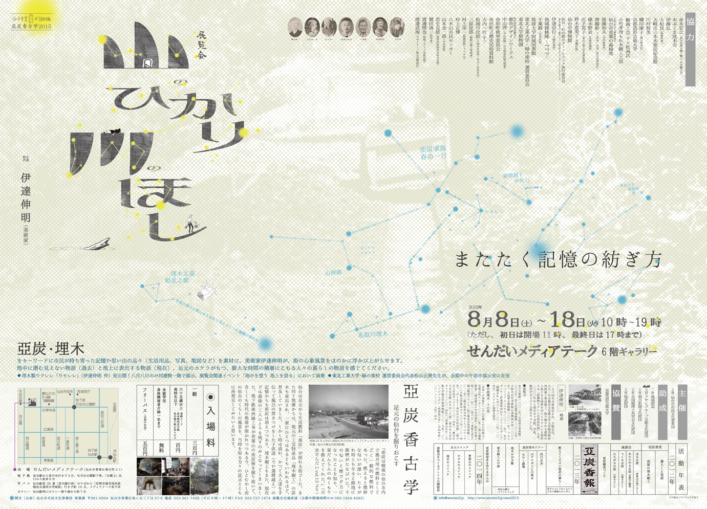 http://sendaicf.jp/machinaka2012/blog/%E3%83%81%E3%83%A9%E3%82%B7%E8%A1%A8%E9%9D%A2%EF%BC%88%E5%B1%95%E8%A6%A7%E4%BC%9A%E5%B1%B1%E3%81%AE%E3%81%B2%E3%81%8B%E3%82%8A%E5%B7%9D%E3%81%AE%E3%81%BB%E3%81%97%EF%BC%89.jpg