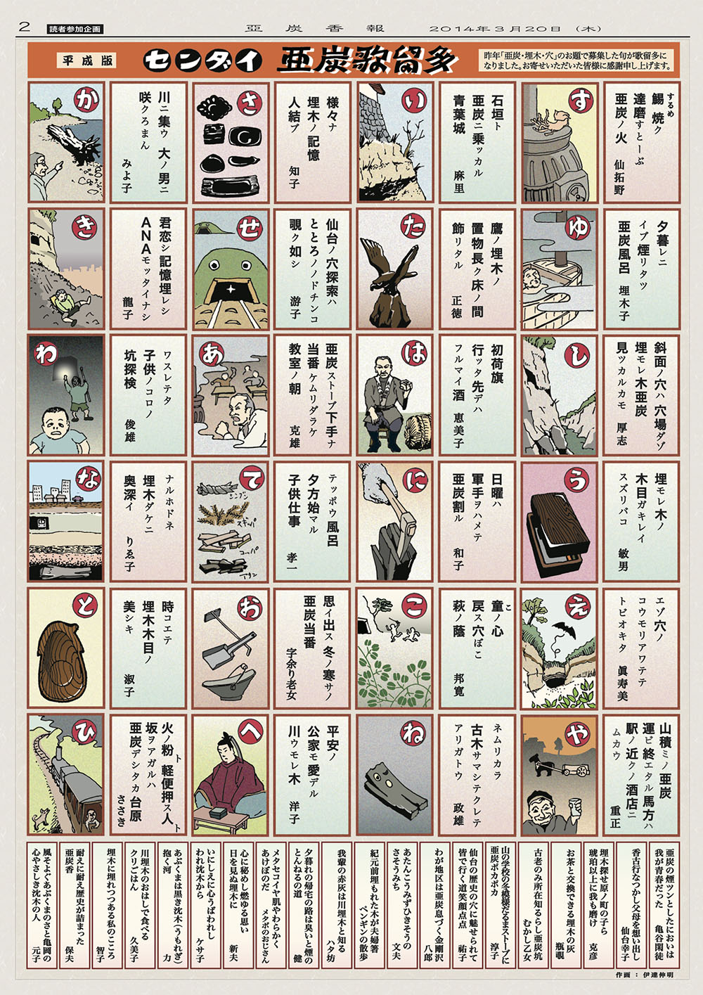 http://sendaicf.jp/machinaka2012/blog/2014/03/26/atan7_ura.jpg