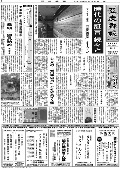 亜炭香報2号.jpg