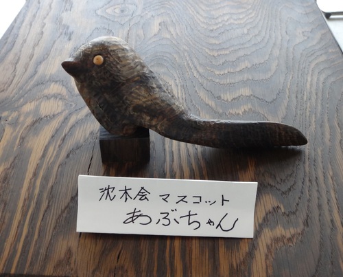 あぶちゃん.jpg