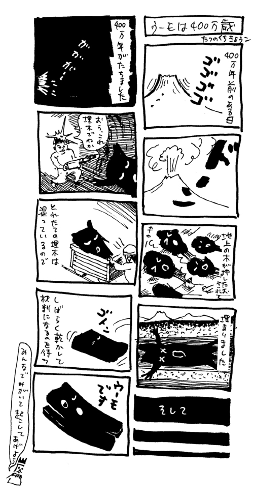 ウーモは400万歳.jpg