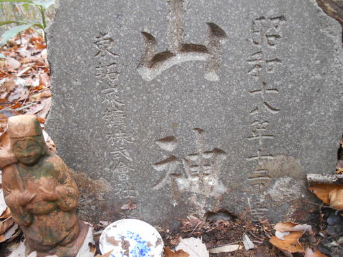 東拓炭鉱の文字.JPG