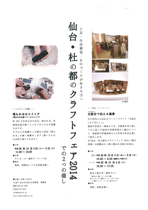 クラフトフェア関連イベントちらし.jpg