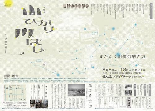 チラシ表面（展覧会山のひかり川のほし）.jpg